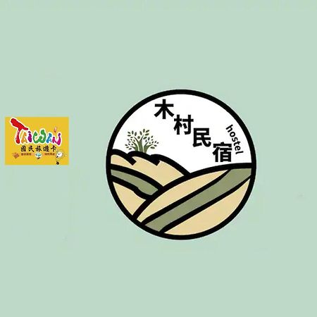 羅東木村電梯民宿Luodong Tree BnB 雲朵朵二館 外观 照片