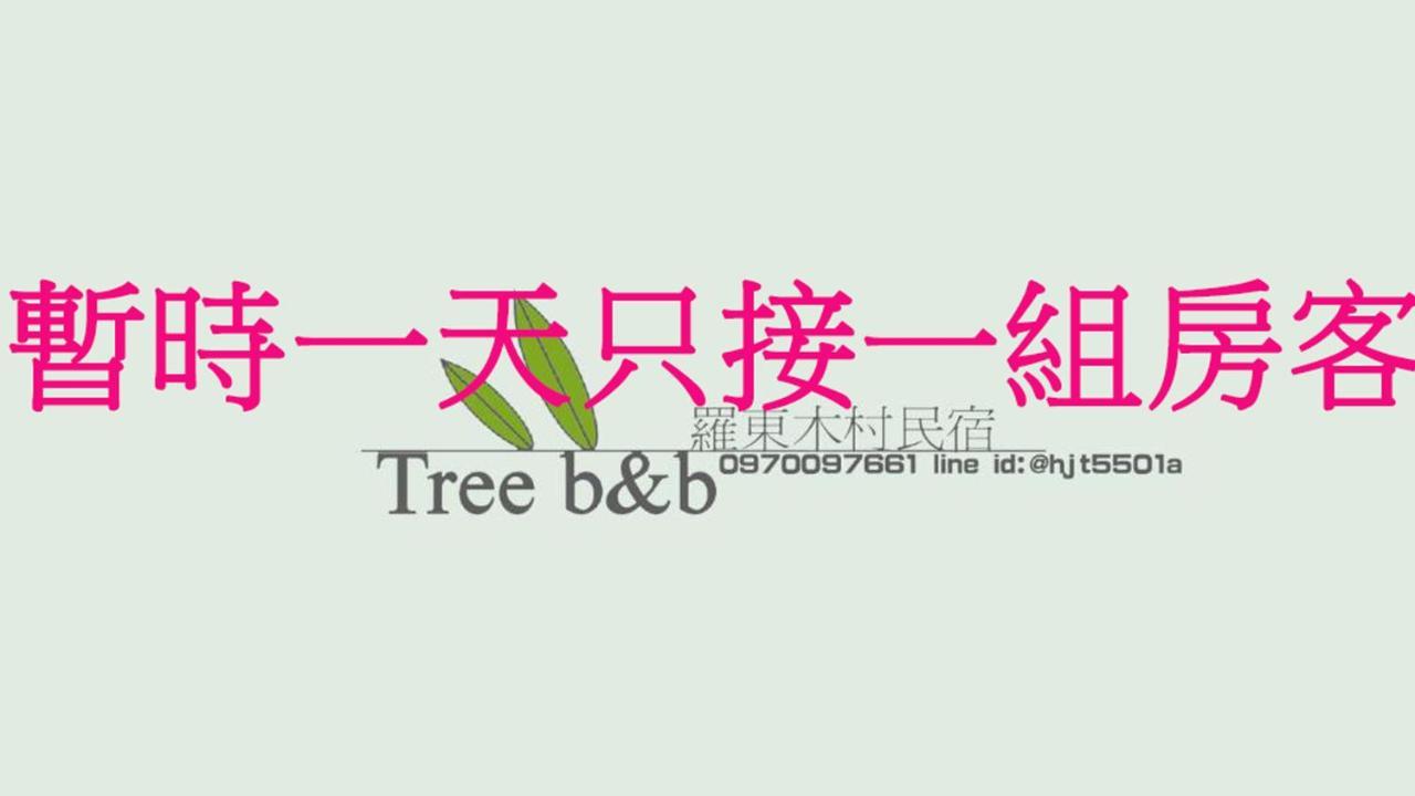 羅東木村電梯民宿Luodong Tree BnB 雲朵朵二館 外观 照片